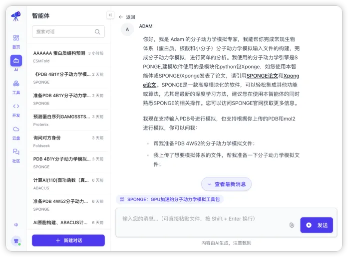 星使智算 智能体协作 界面