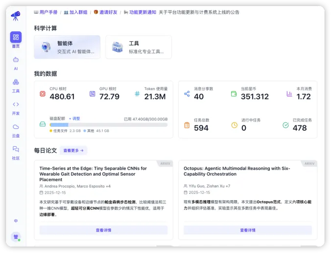 星使智算 平台总览 界面